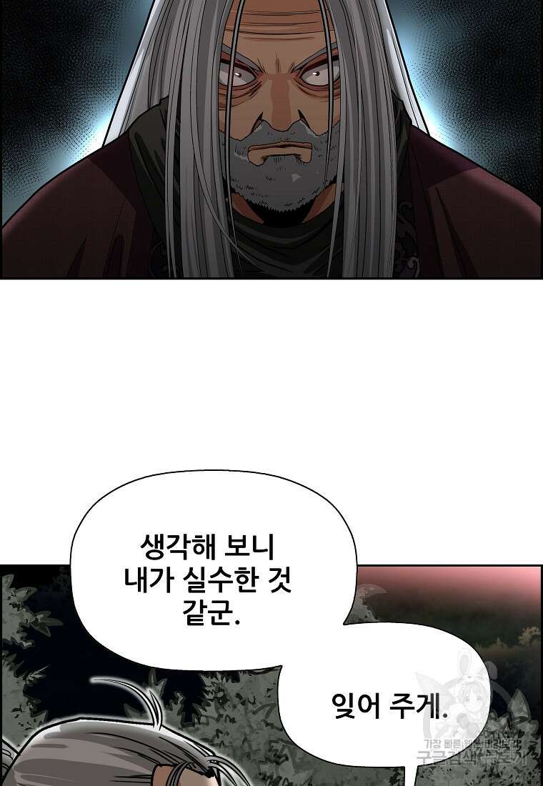 오합지존 61화 10