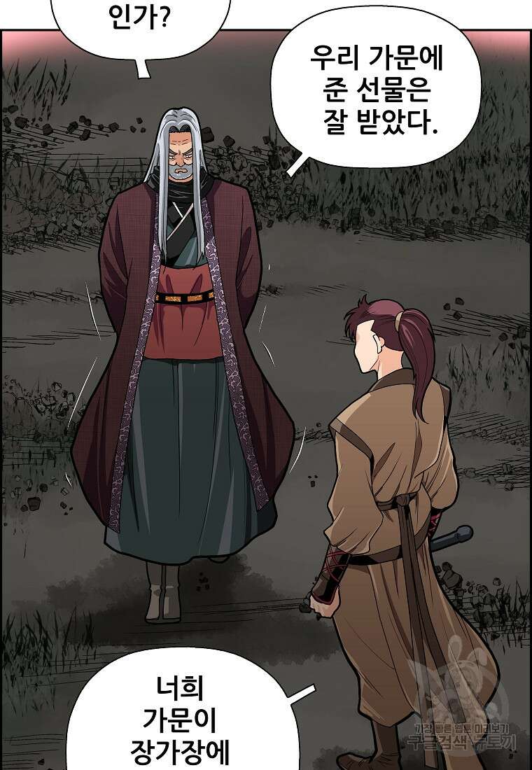 오합지존 61화 12