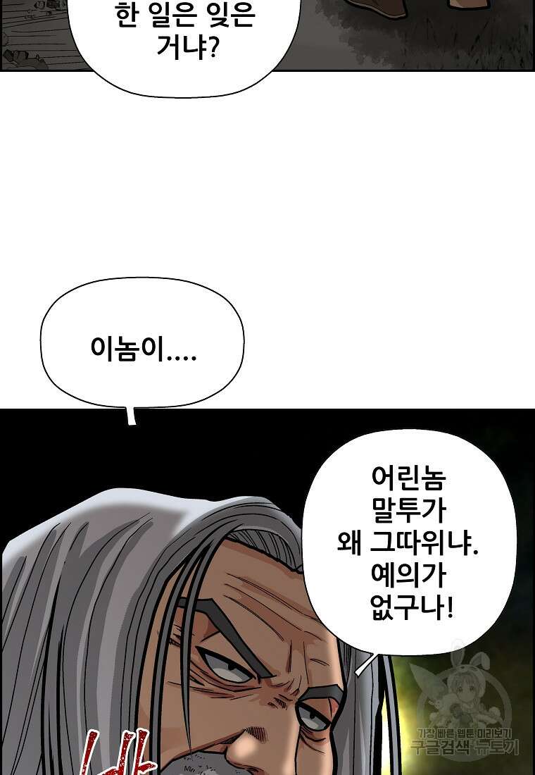 오합지존 61화 13