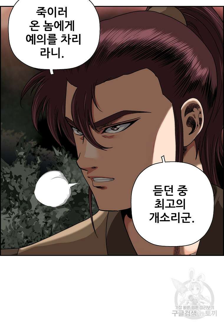 오합지존 61화 15