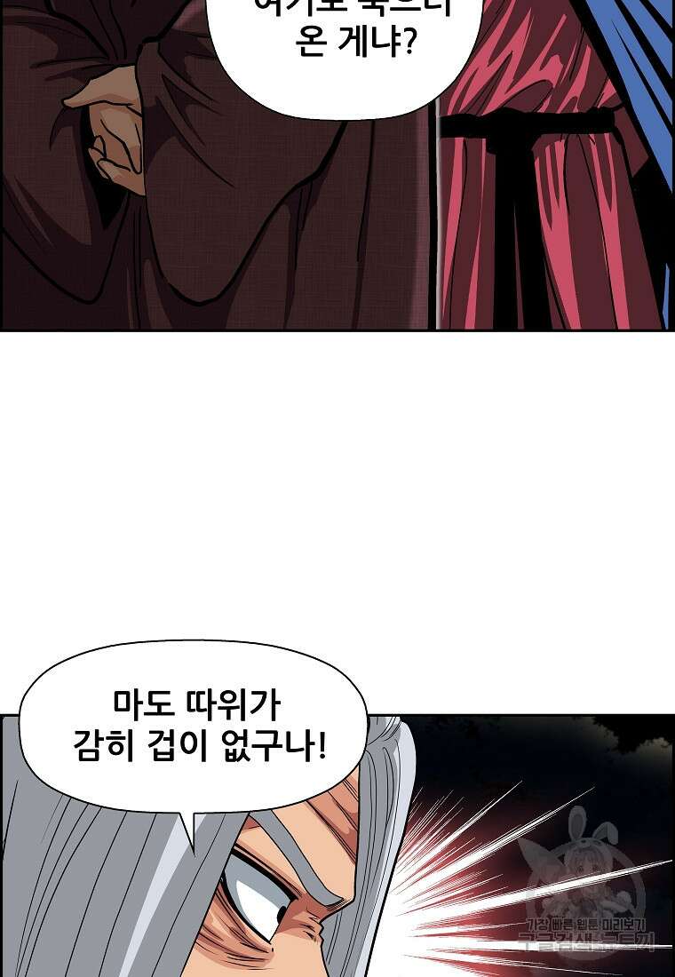 오합지존 61화 19