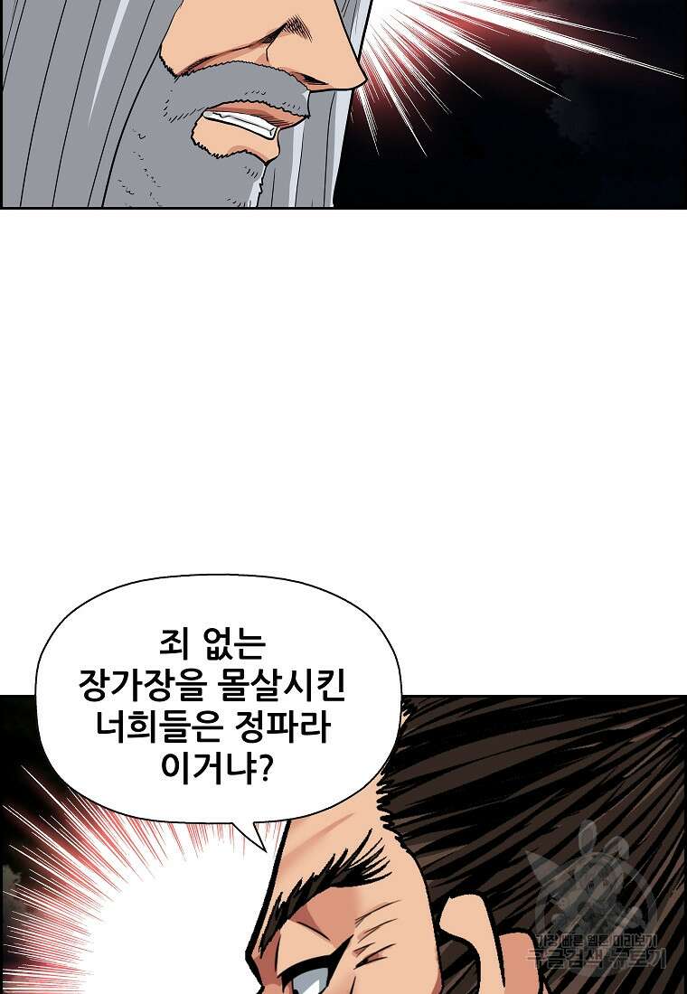 오합지존 61화 20