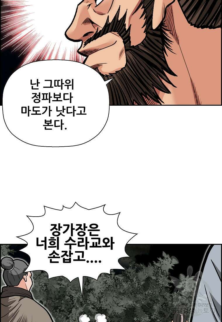 오합지존 61화 21