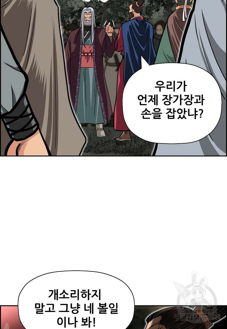 오합지존 61화 22