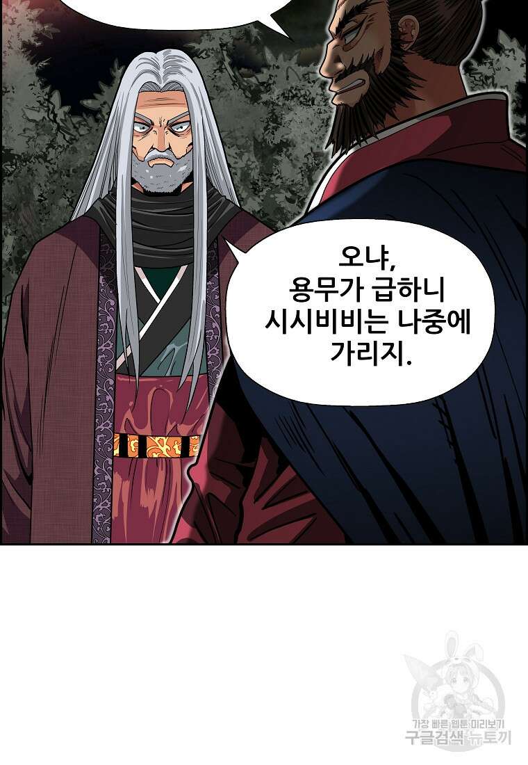 오합지존 61화 23