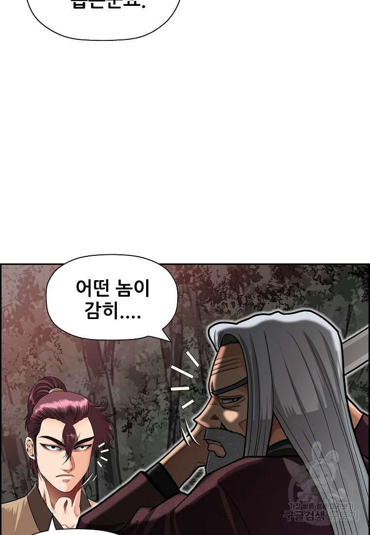 오합지존 61화 27