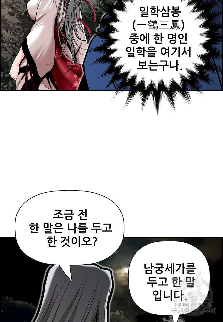 오합지존 61화 33