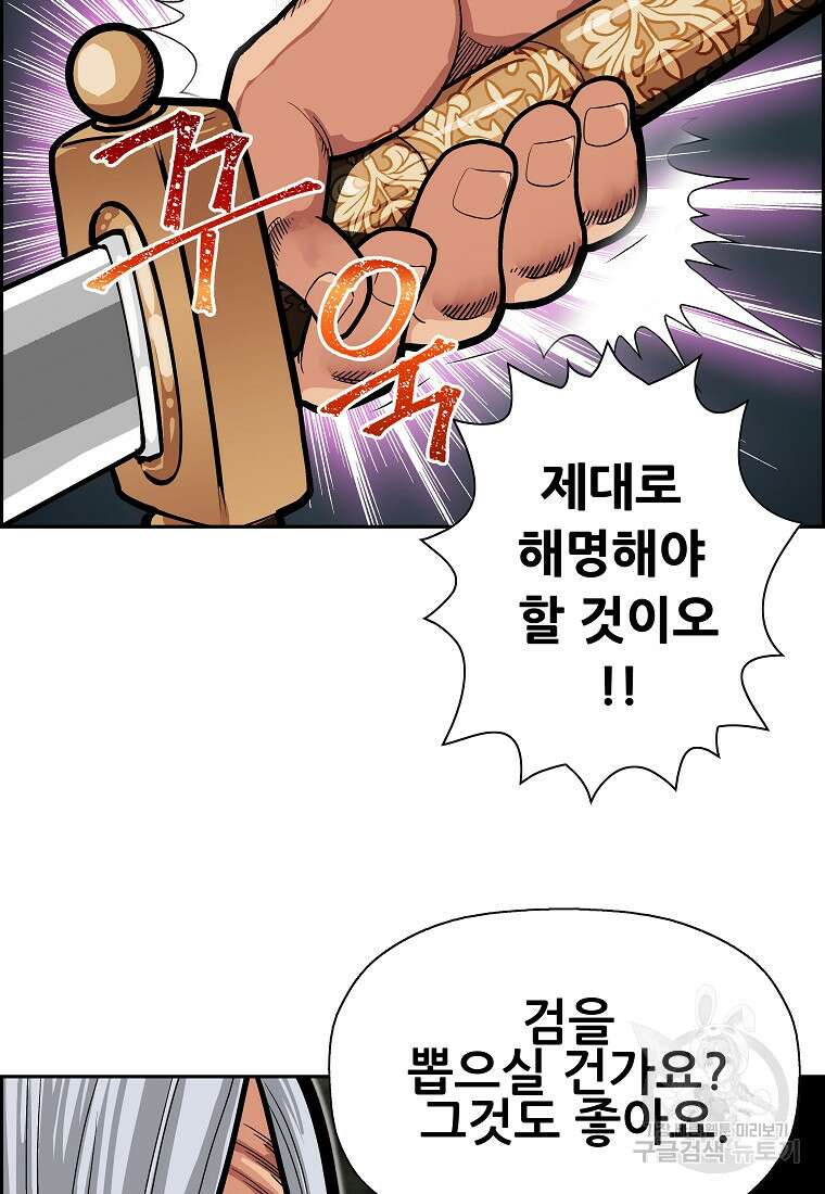오합지존 61화 35
