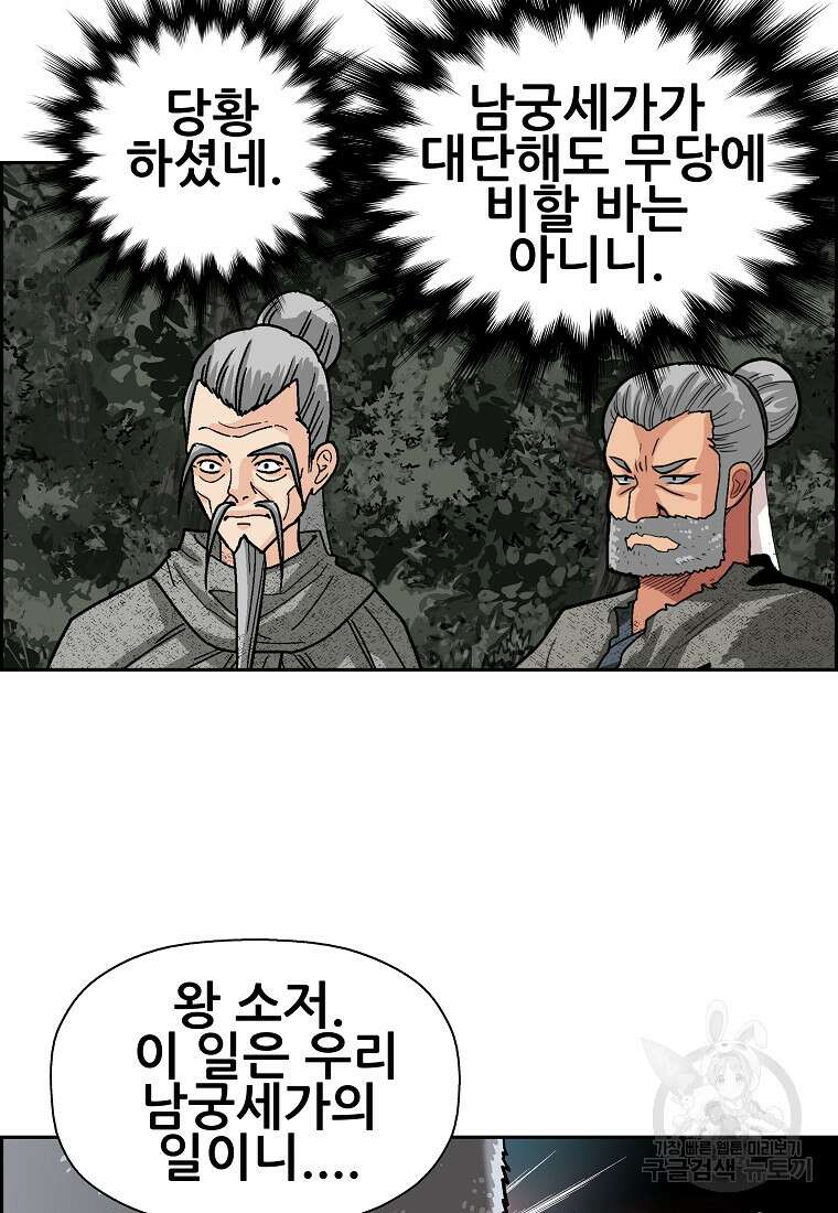오합지존 61화 37
