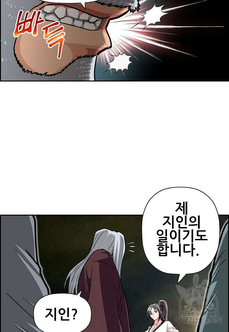 오합지존 61화 38
