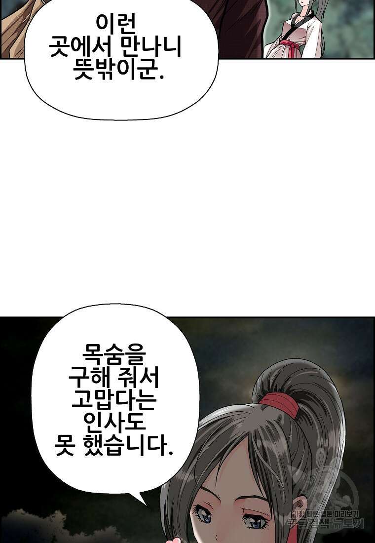 오합지존 61화 40