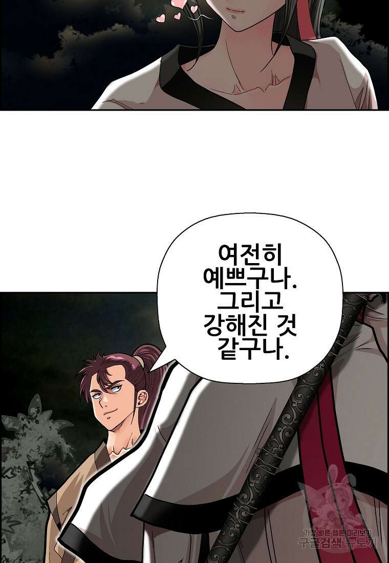 오합지존 61화 41