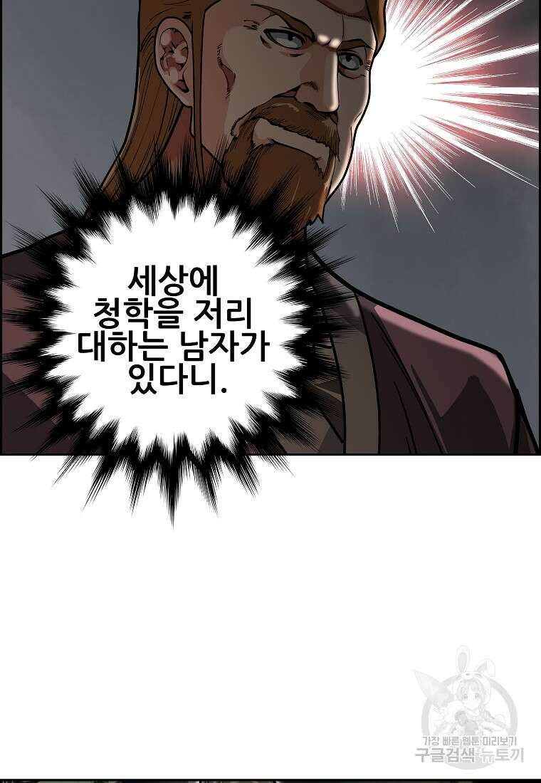 오합지존 61화 43