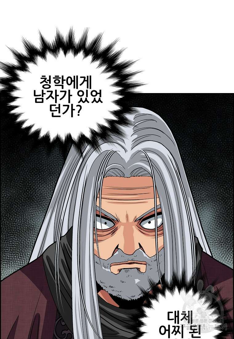 오합지존 61화 45