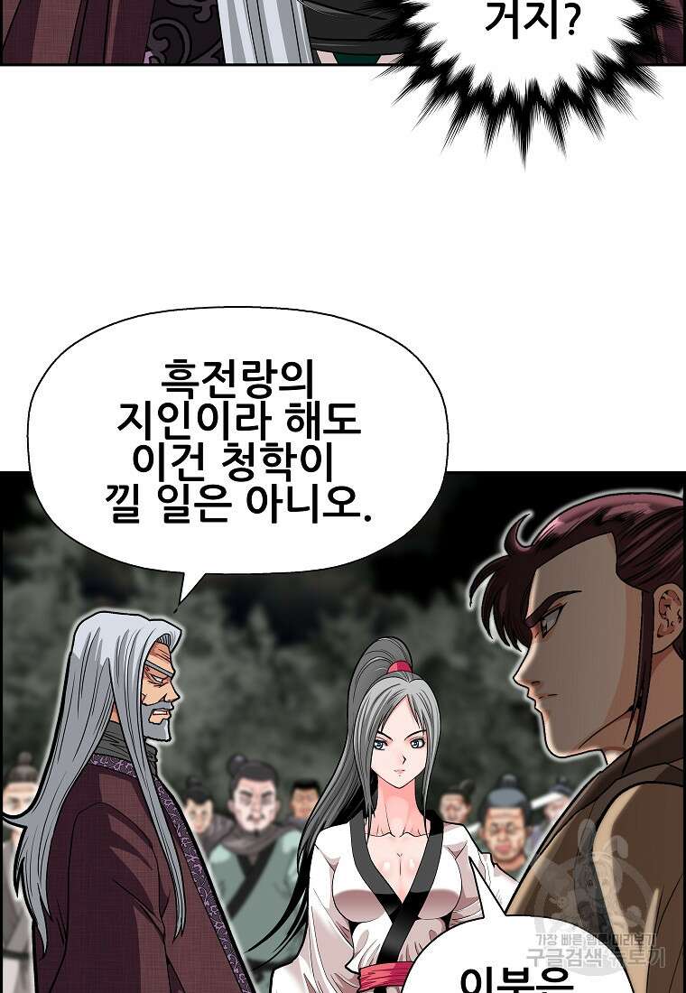 오합지존 61화 46