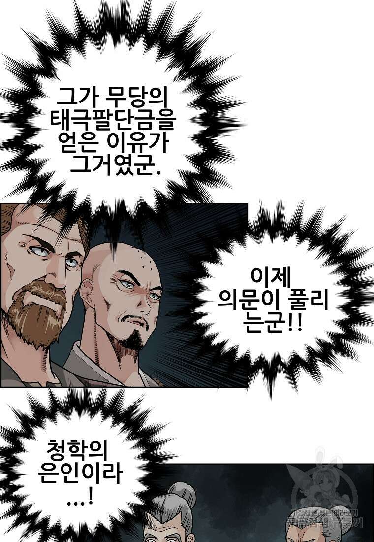 오합지존 61화 48