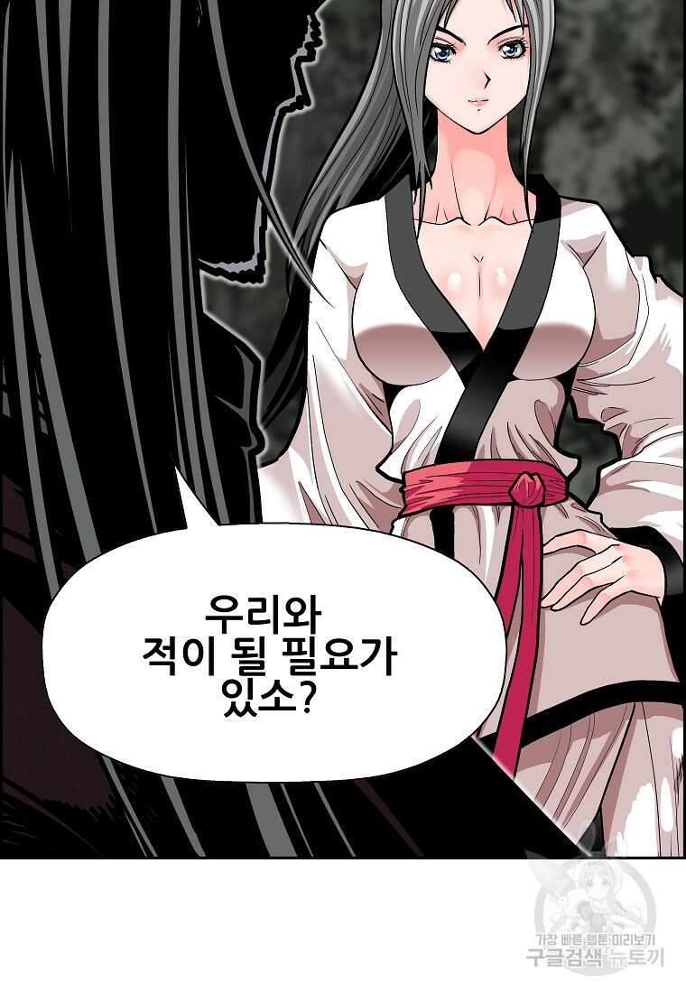 오합지존 61화 50