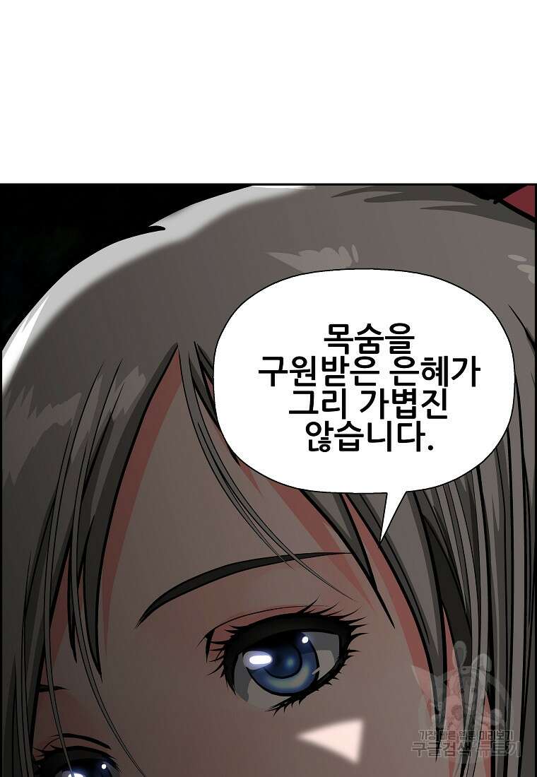 오합지존 61화 51