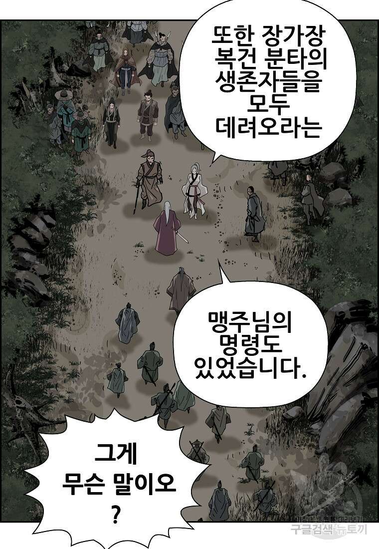 오합지존 61화 53