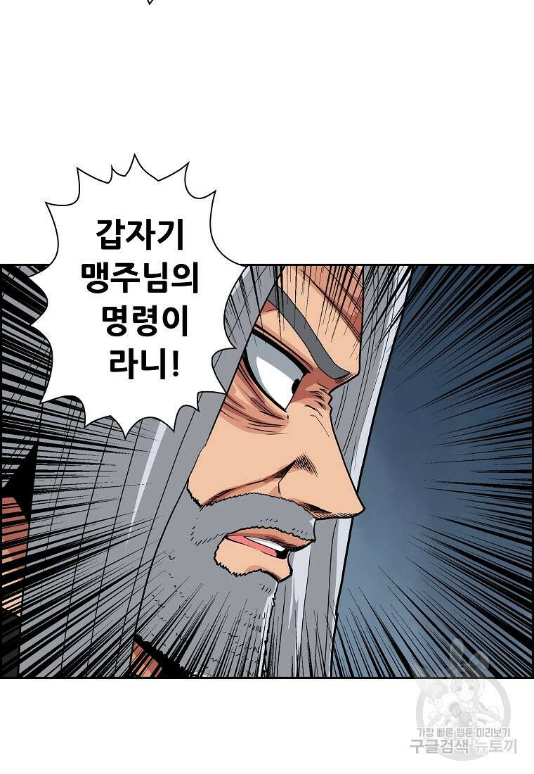 오합지존 61화 54