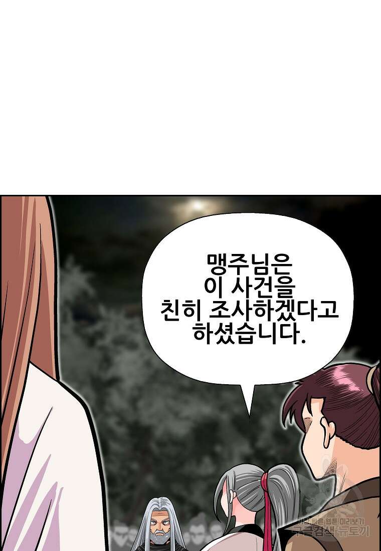 오합지존 61화 55