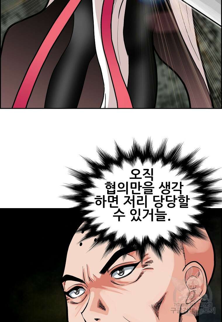 오합지존 61화 58