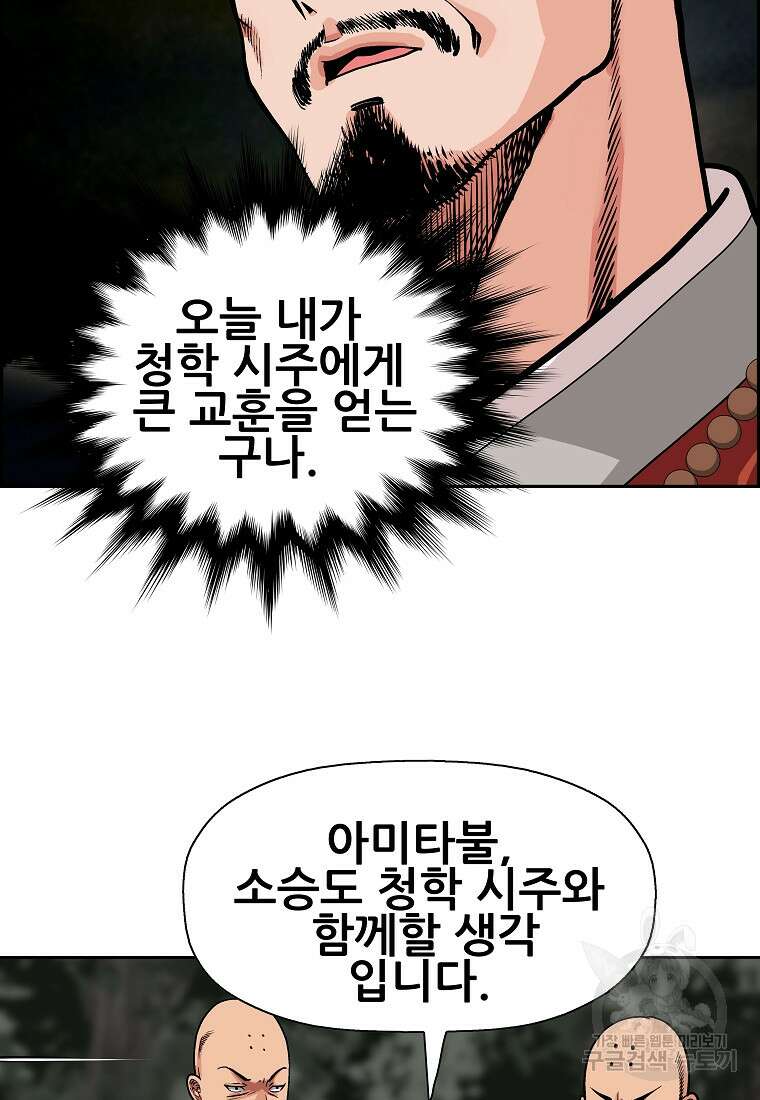 오합지존 61화 59