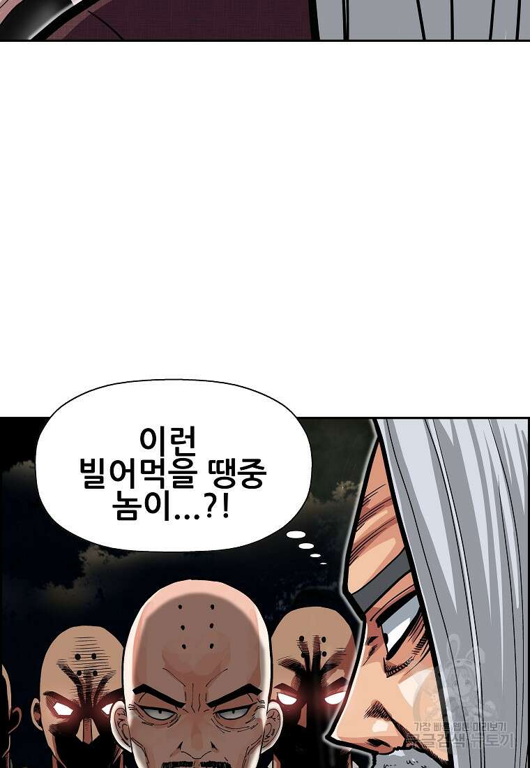 오합지존 61화 61