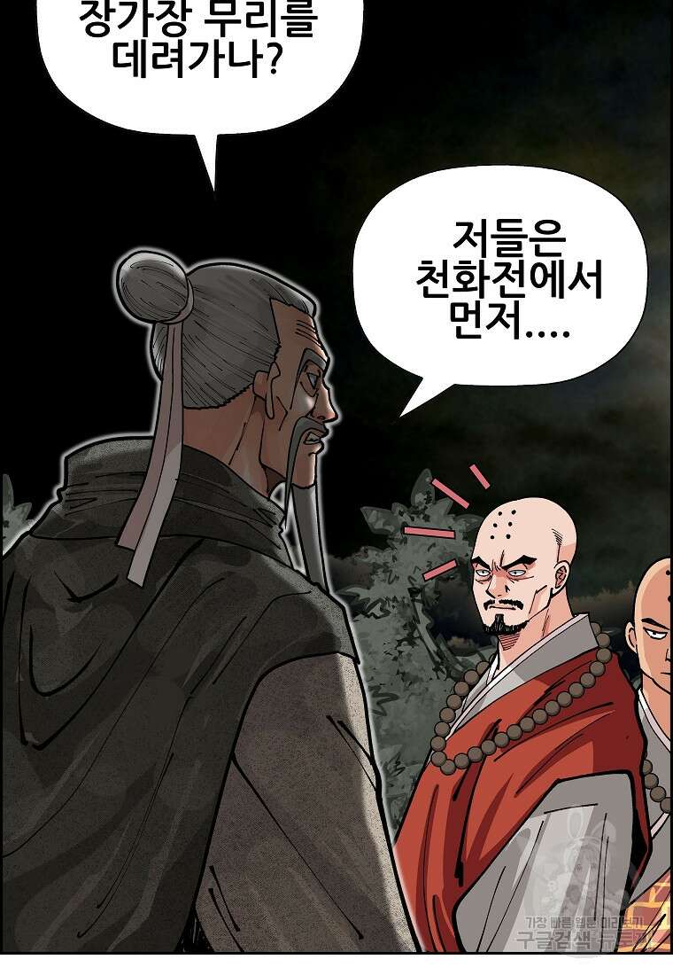 오합지존 61화 64