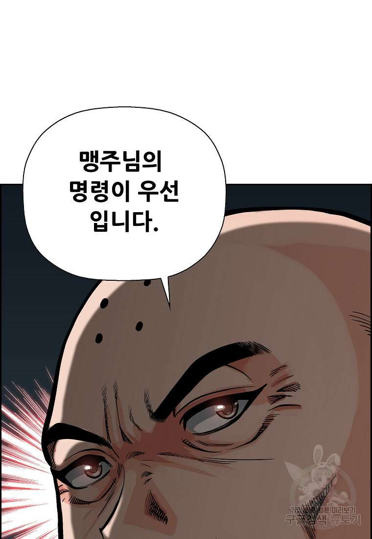 오합지존 61화 65