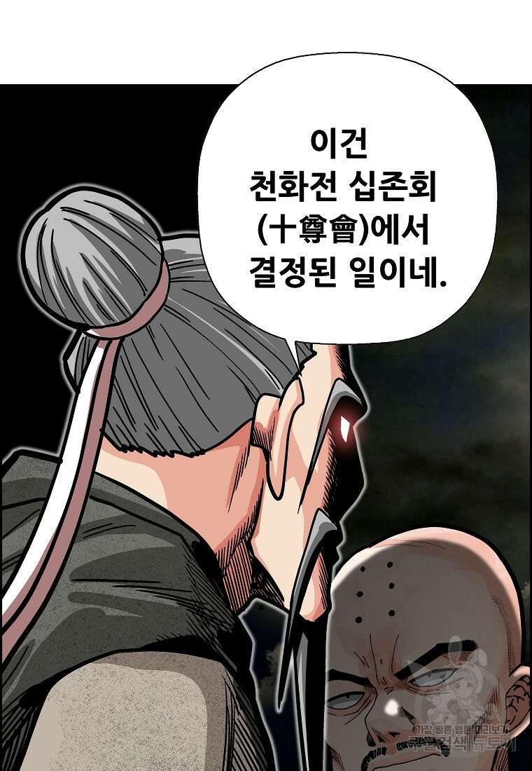 오합지존 61화 67