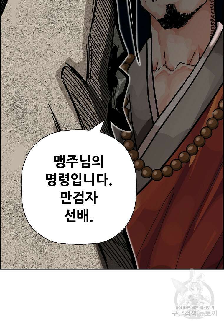 오합지존 61화 68
