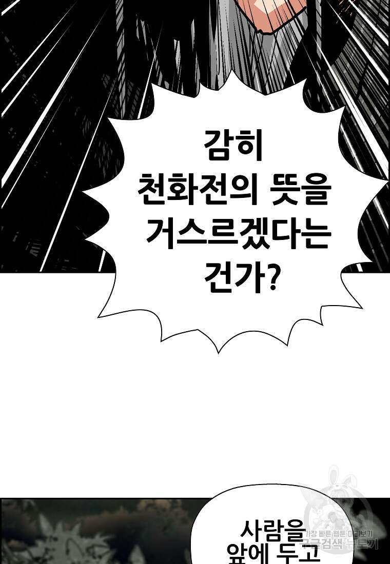 오합지존 61화 70