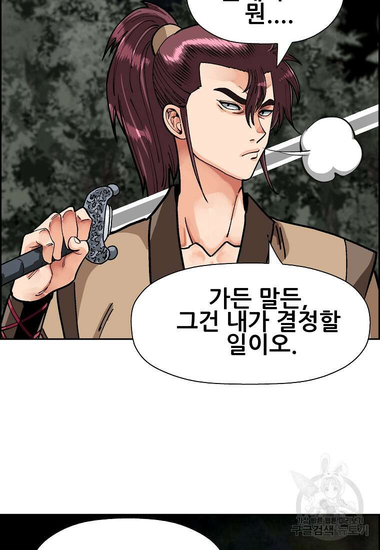오합지존 61화 71