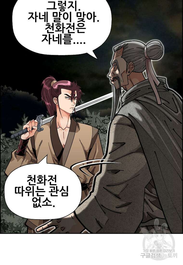 오합지존 61화 72