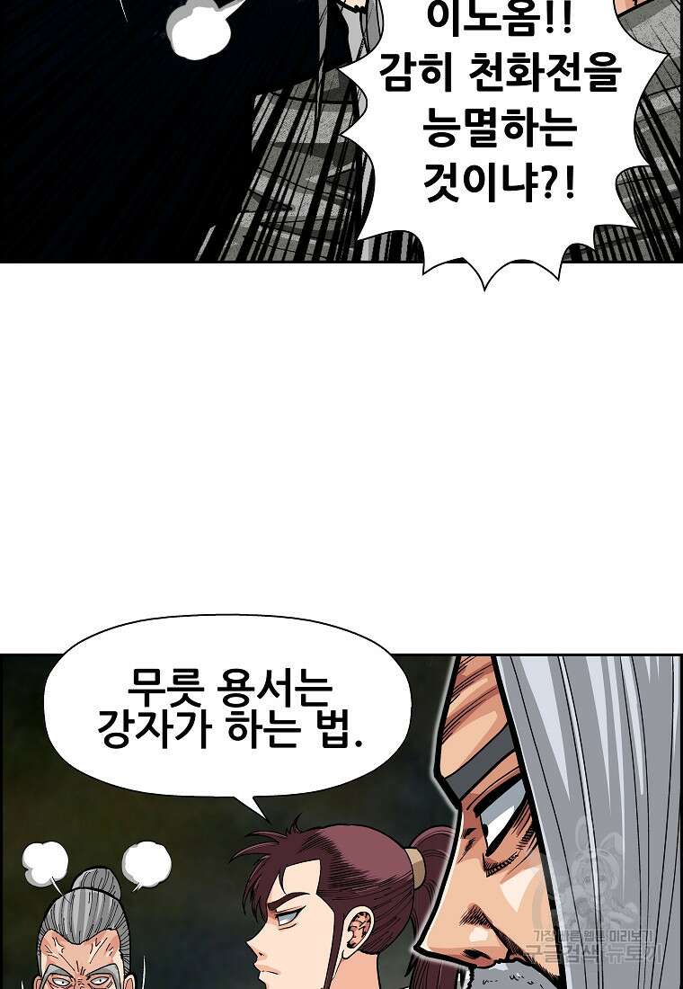 오합지존 61화 74