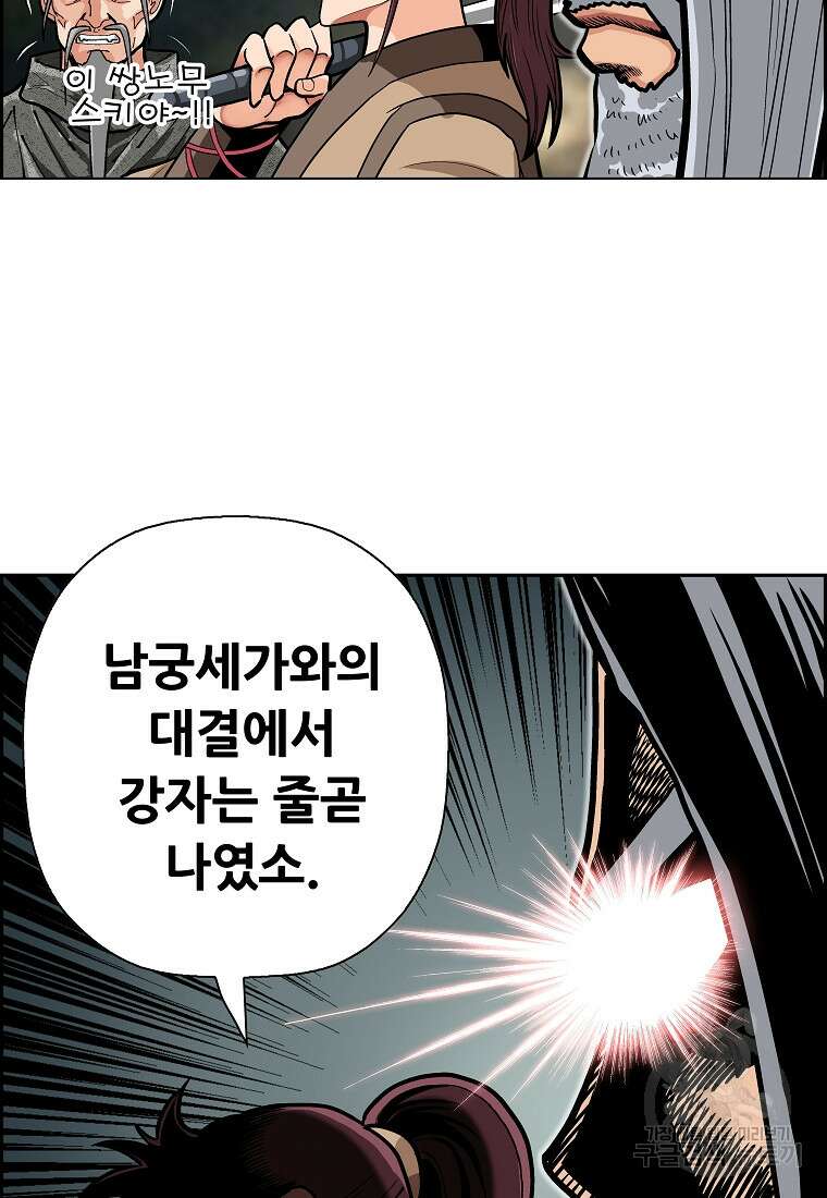 오합지존 61화 75