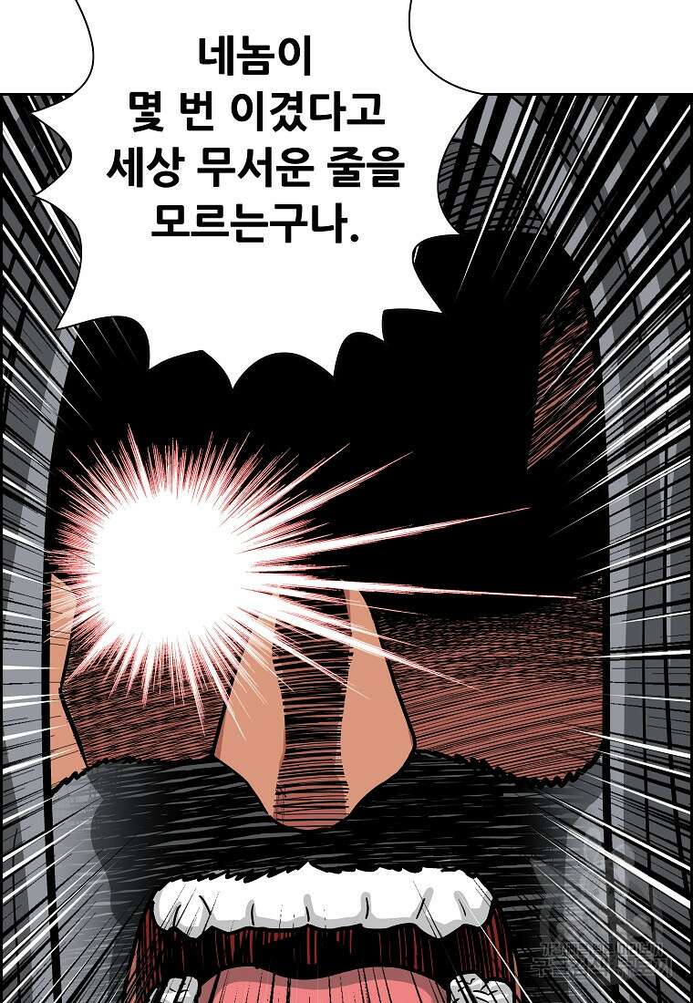 오합지존 61화 77