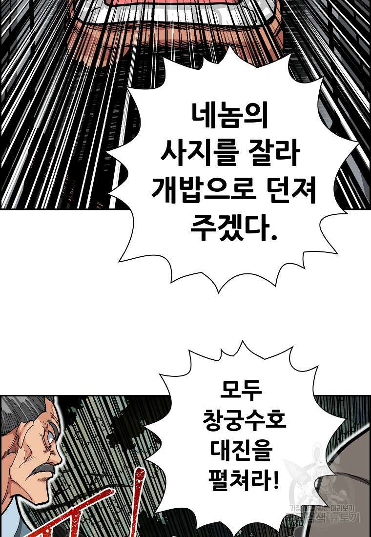 오합지존 61화 78