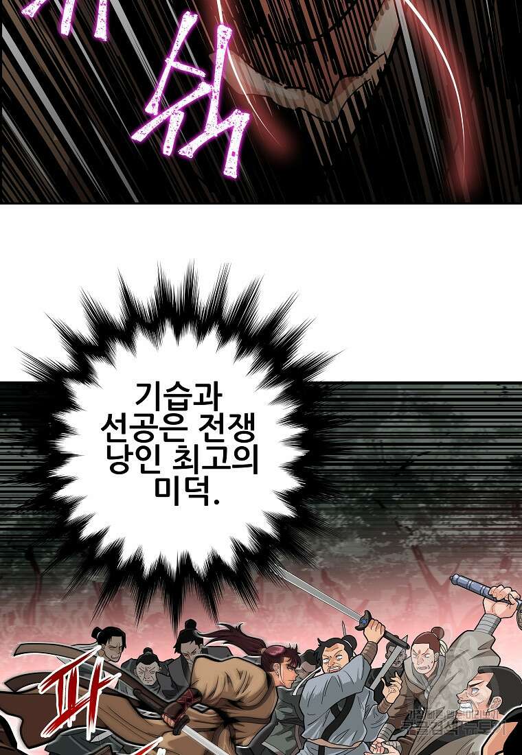 오합지존 61화 81