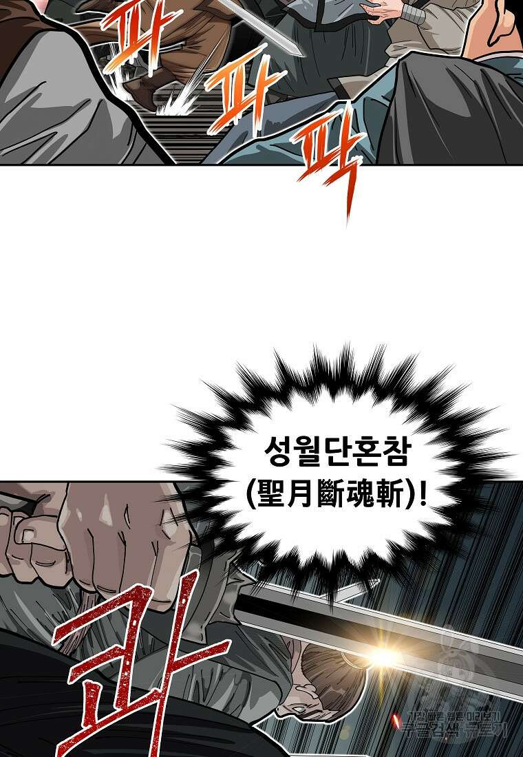 오합지존 61화 82