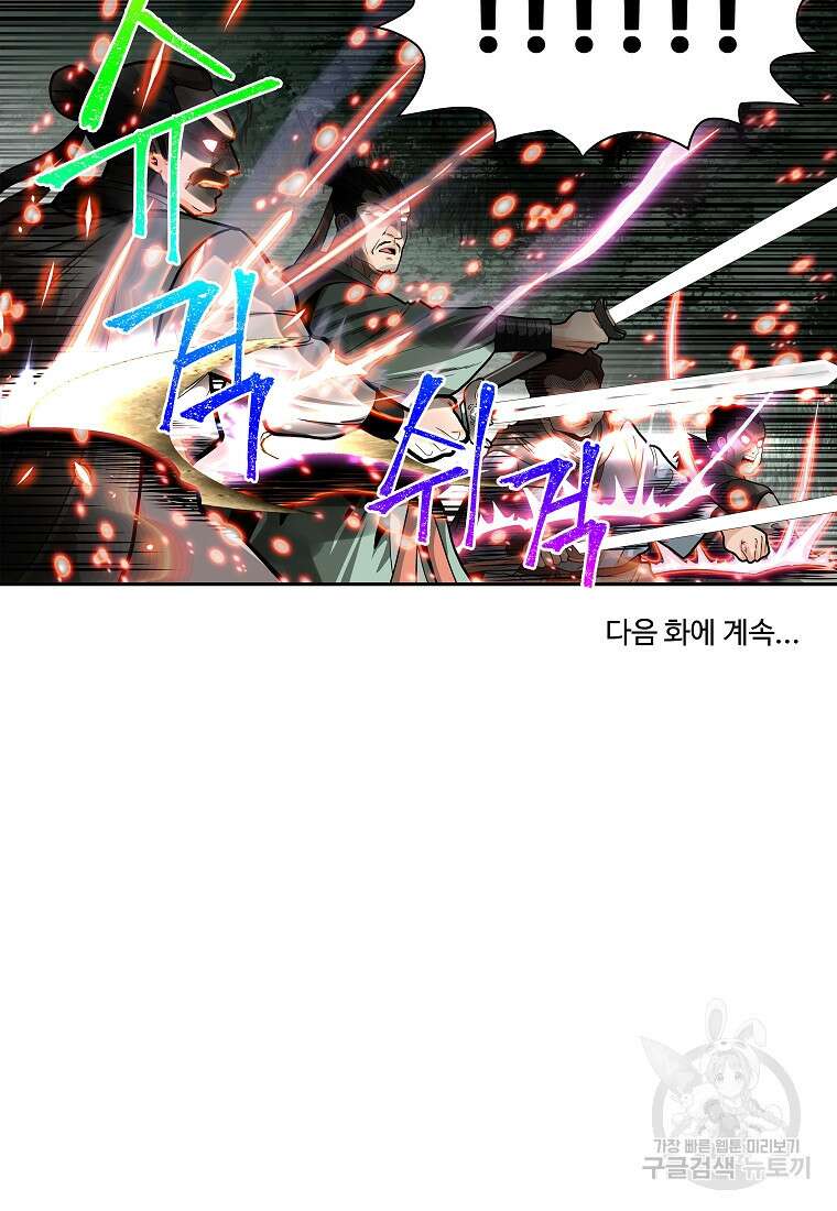 오합지존 61화 87