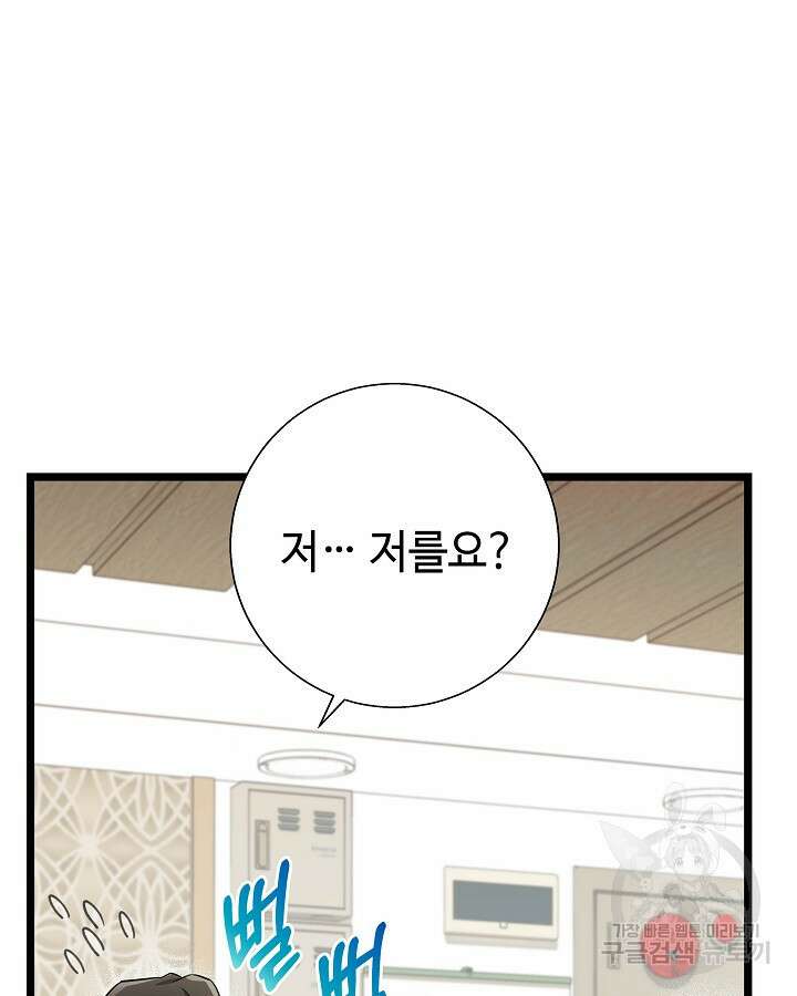 천재 영업사원이 되었다 46화 5