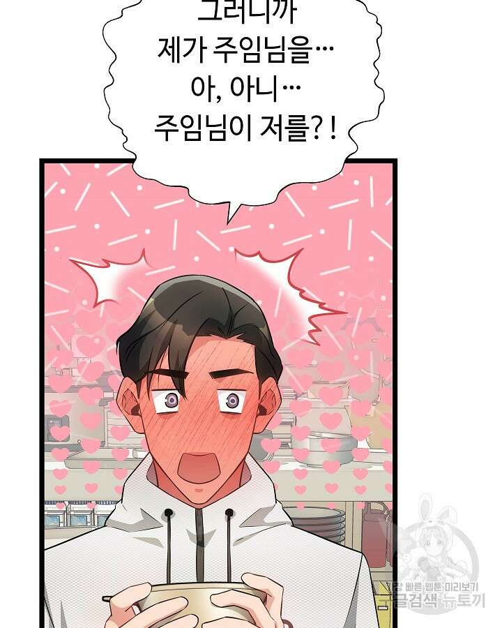 천재 영업사원이 되었다 46화 7