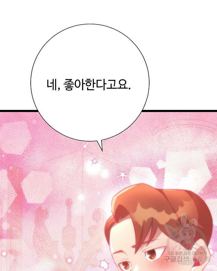 천재 영업사원이 되었다 46화 9