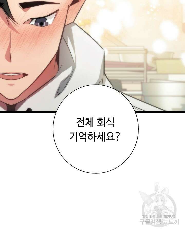 천재 영업사원이 되었다 46화 16