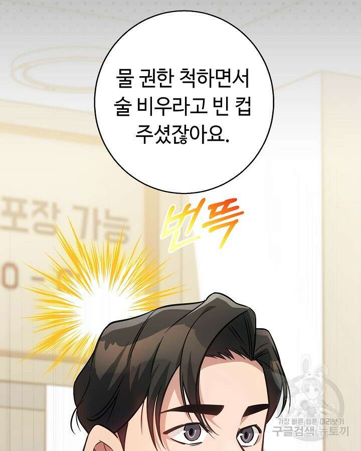 천재 영업사원이 되었다 46화 25