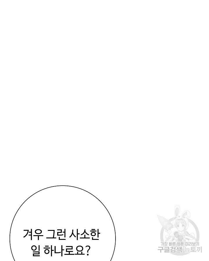 천재 영업사원이 되었다 46화 28
