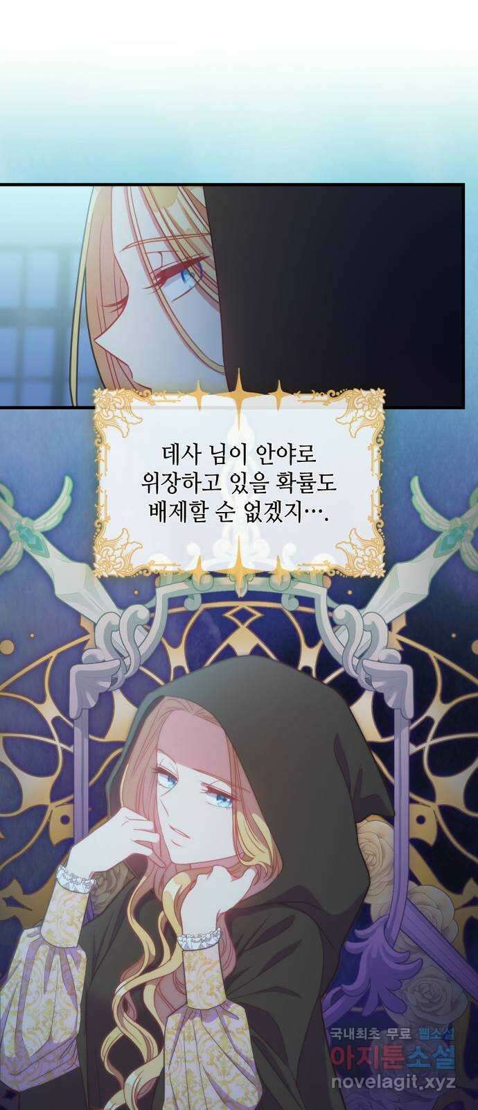 108명의 그녀들 25화 24