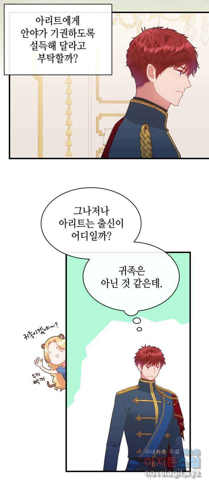 108명의 그녀들 25화 29